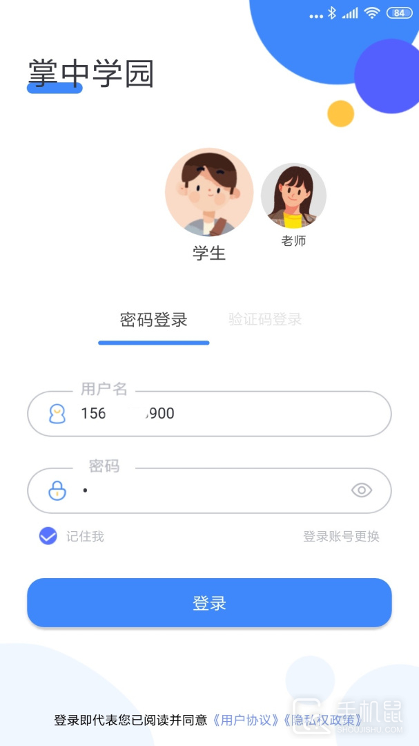 掌中学园 v5.5.3