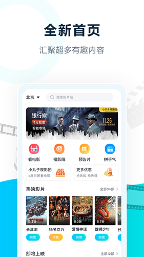 E票电影app v2.9.8