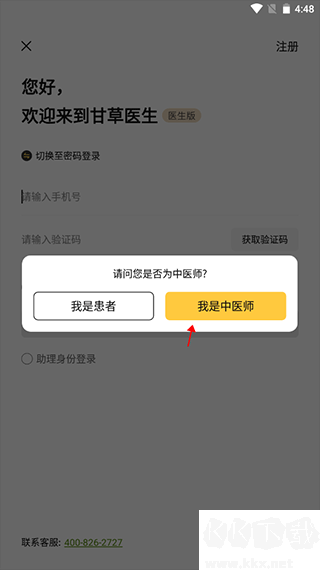 甘草医生医生端