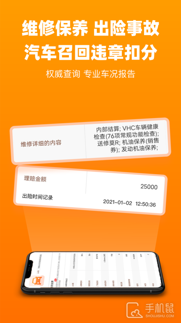 车况查询 v 1.5.7