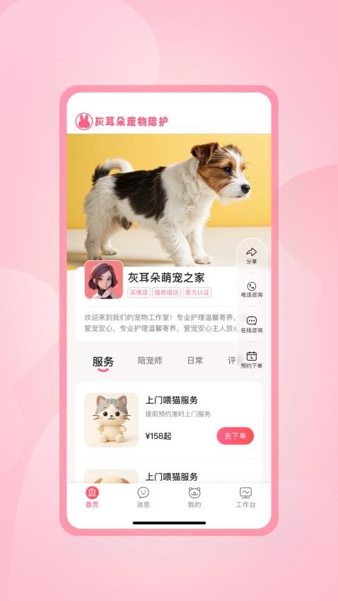 灰耳朵陪宠app v1.0.11