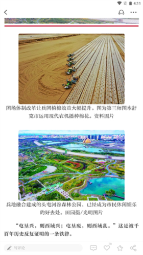 光明日报app10