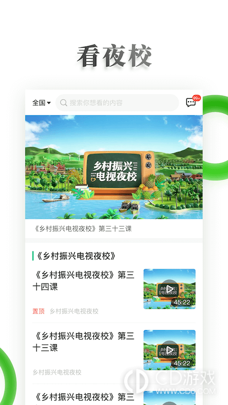电视夜校截图3