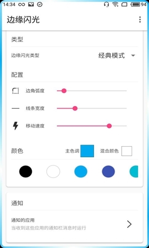 边缘闪光APP特色