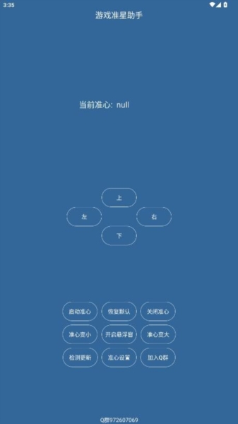 游戏准星助手瞄准器免费版 v2.0