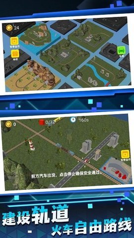 3D城市火车模拟 v1.0.1手游下载