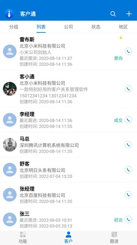 客户通app v11.4.7