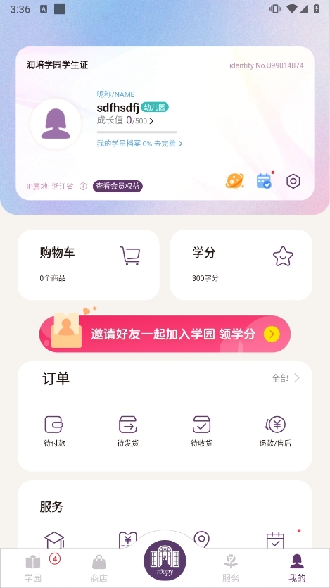 润培学园APP截图1