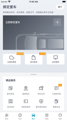 上汽大通MAXUS v3.1.8安卓版