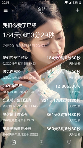 时间规划局app v7.5