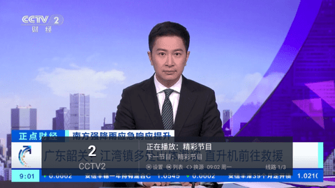 新世界电视直播2024最新版