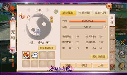 御剑情缘新手入门攻略3