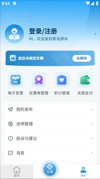 青岛停车app7