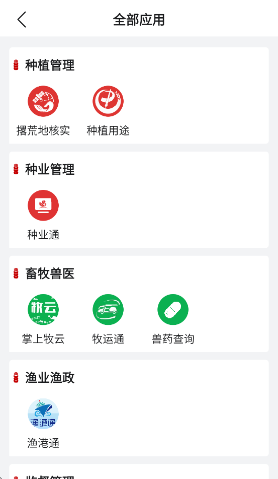 农业农村部政务通 v1.0.0.8592