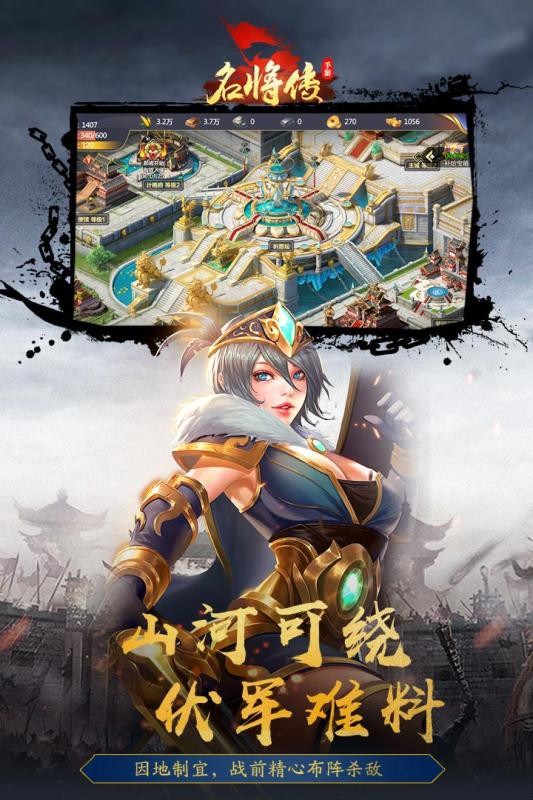 名将传游戏