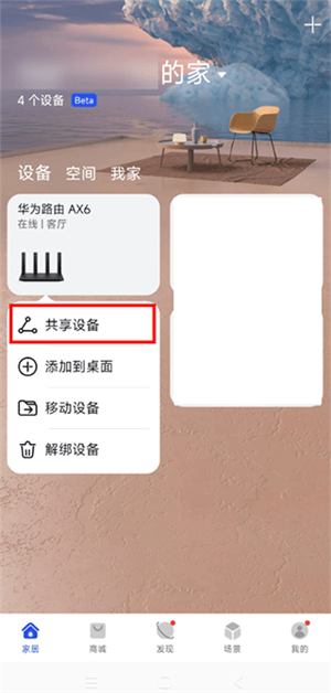 路由器共享设备功能教程截图1