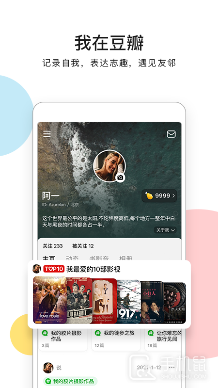 豆瓣 v7.101.0