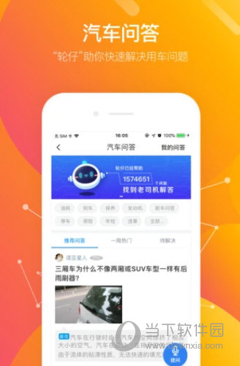 车轮查违章手机版下载