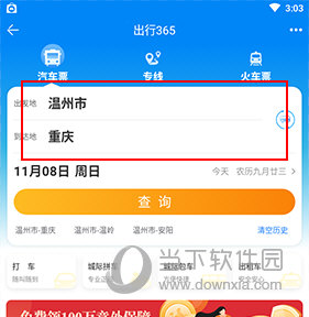 出行365怎么买票