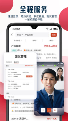 就业在线APP(招聘求职服务平台) v4.3.3安卓版