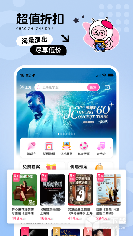 票牛 v9.8.2最新版下载