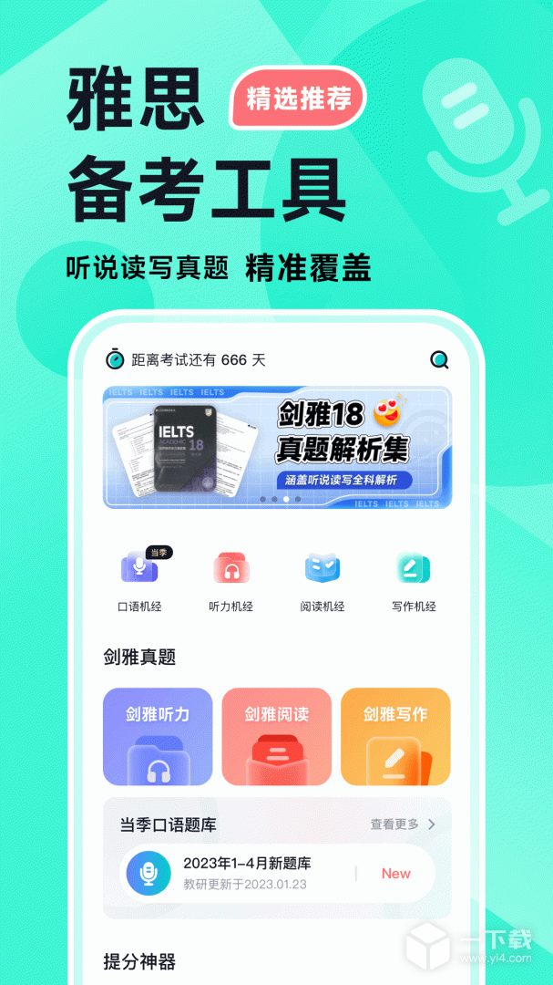 多次元雅思 v1.5.7最新版下载