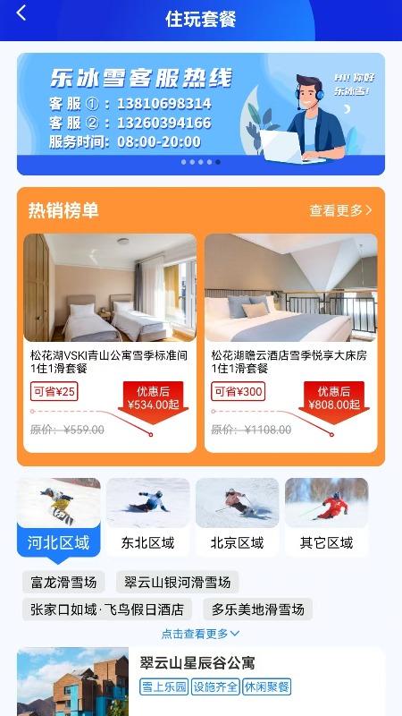 乐冰雪 v2.1.694