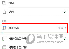 Microsoft Excel怎么打印在一张A4纸上