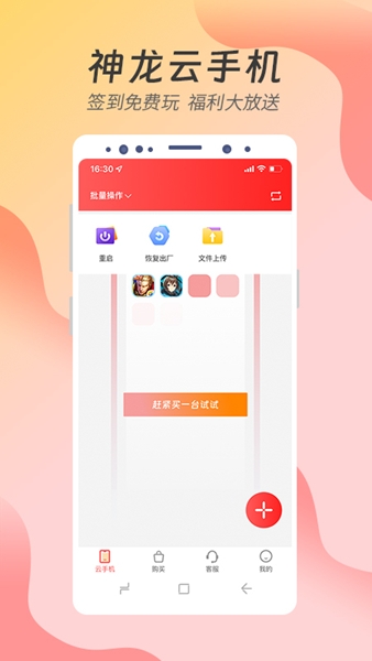 神龙云手机图片