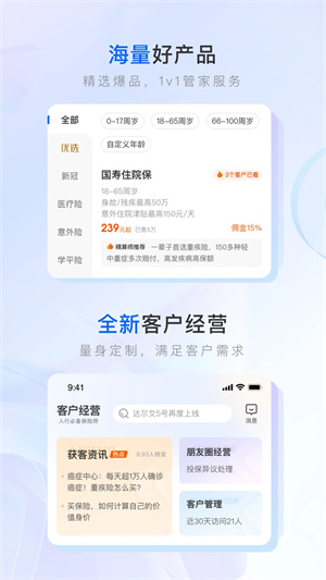 保险师app下载 第2张图片