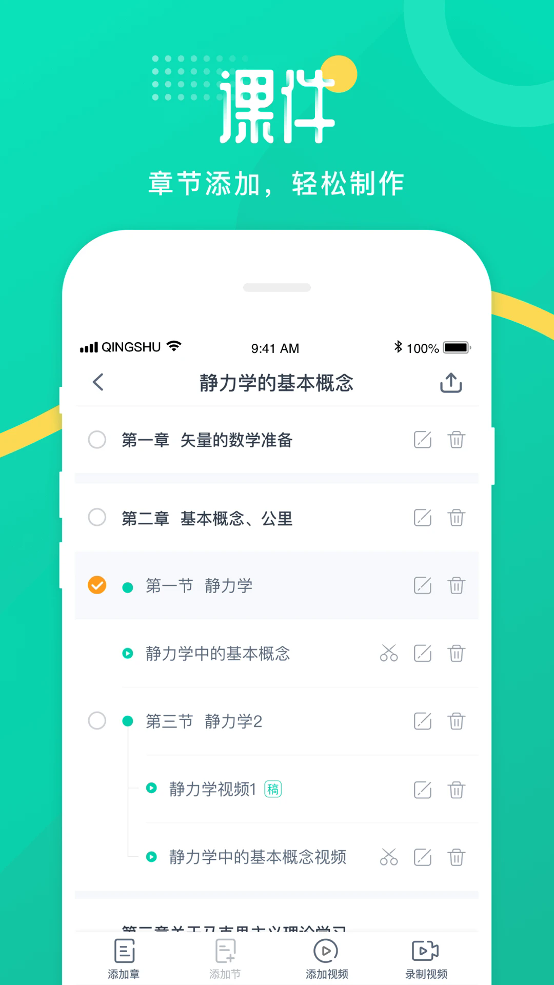 青书教师app 25.5.0