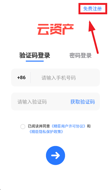 精臣云资产app官方下载