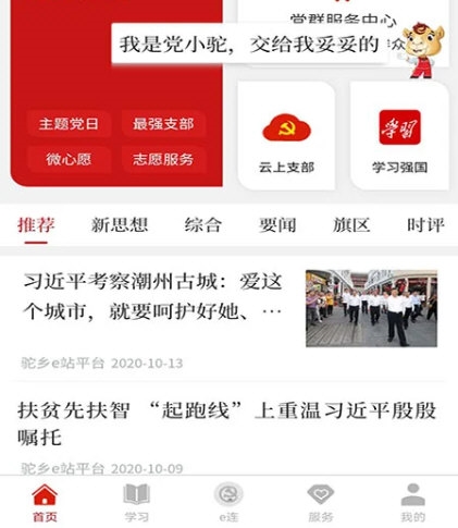 驼乡e站4