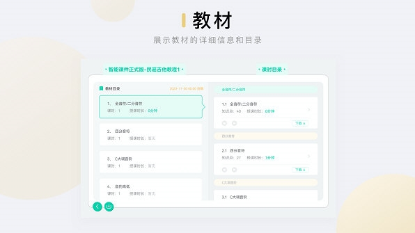 音乐窝教学端