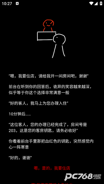 规则怪谈诡异旅店手游