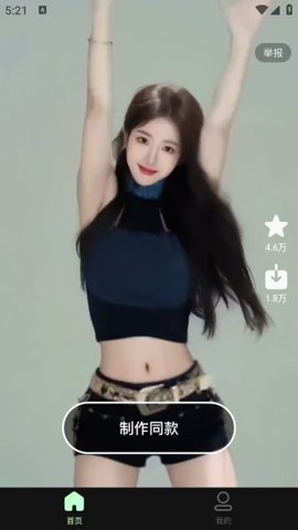 ai舞蹈秀 1.3.2 手机版