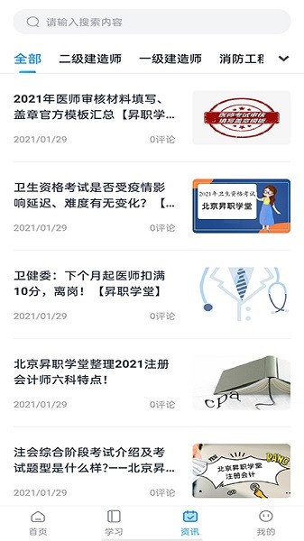 昇职学堂app官方版下载截图