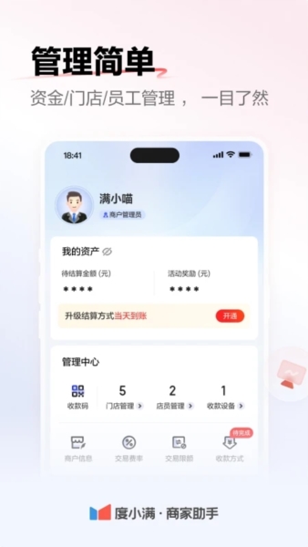 度小满商家助手app v4.6.0.0