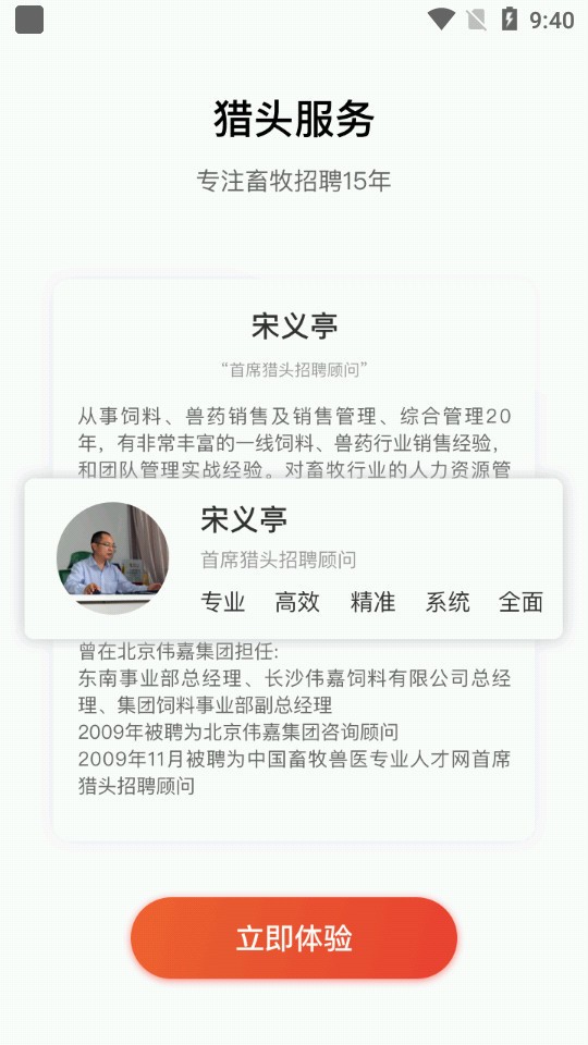 牧通人才网 v7.2.0安卓版下载