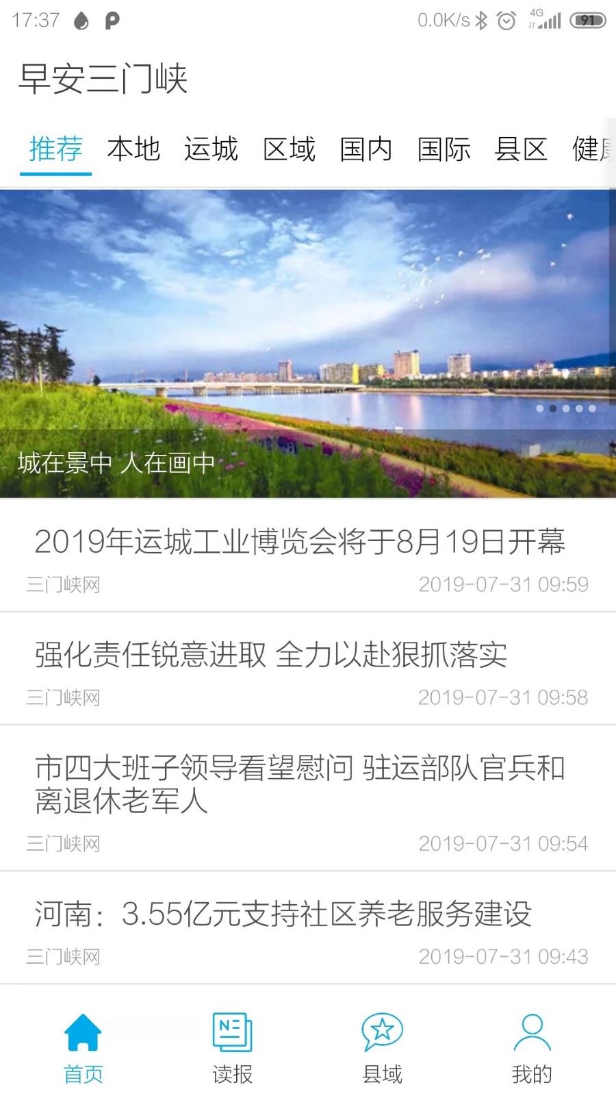 三门峡日报app官方版下载截图