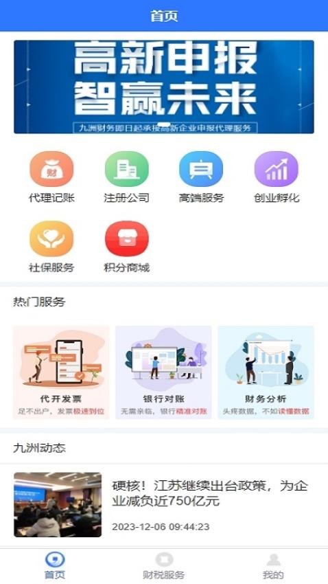 九洲财务图片2
