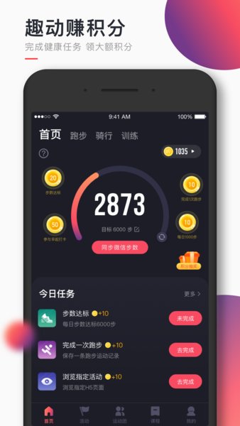 趣动WillGo软件
