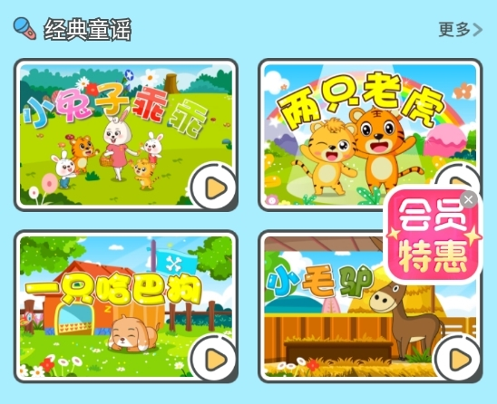 贝乐虎儿歌