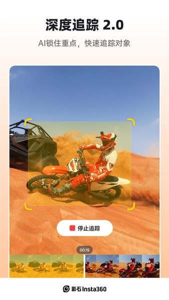 insta360app安卓图片44