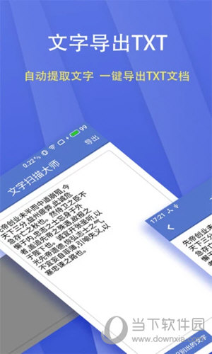 文字扫描大师APP