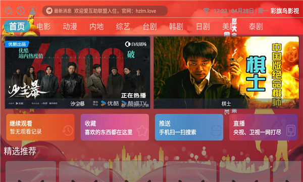 彩旗鸟影视 v1.1.9安卓版下载