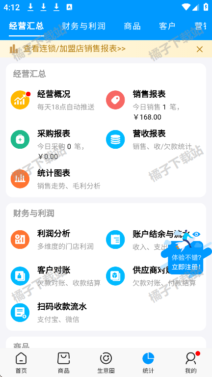 秦丝进销存app最新版下载