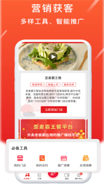 歪麦商户平台app v2.2.2