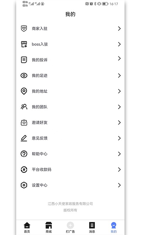 天使精灵Boss端软件 v1.0.0
