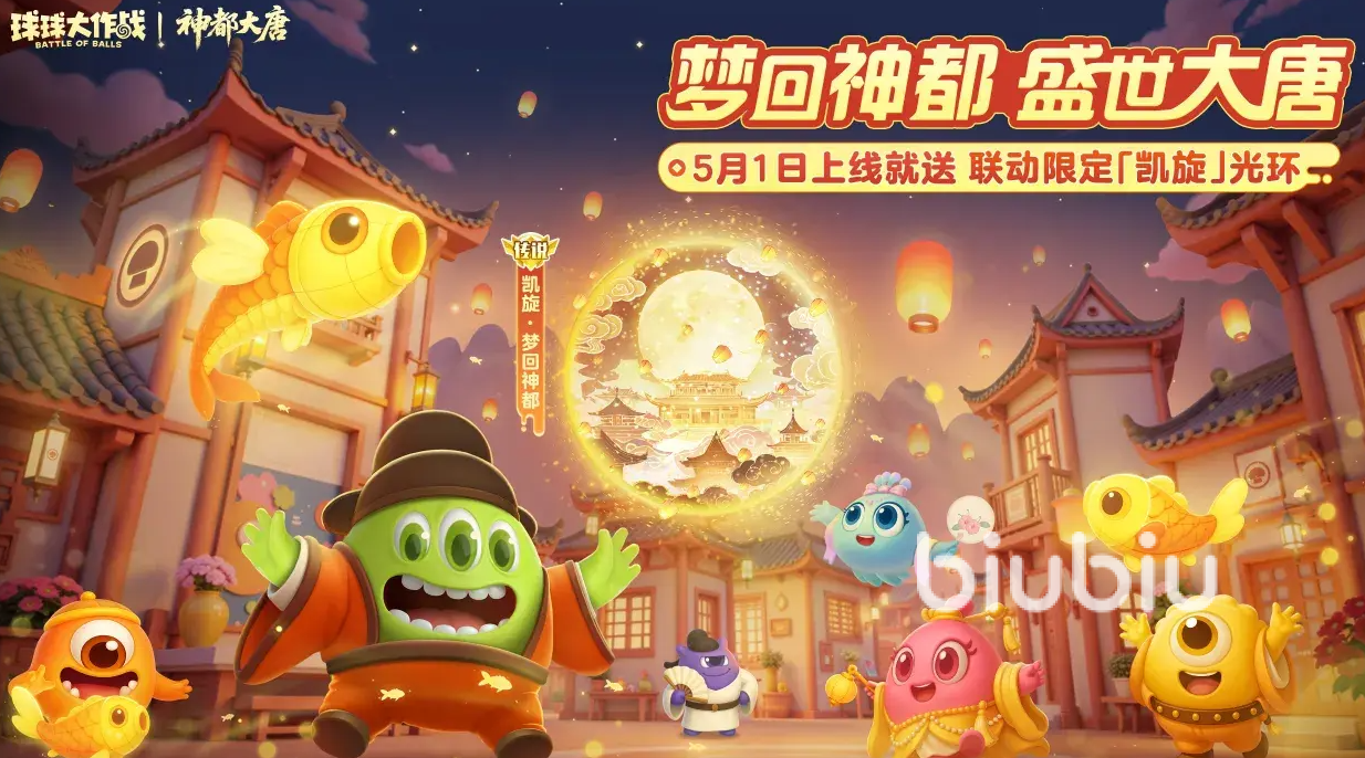球球大作战五一活动什么时候开启 球球大作战五一版本前瞻​
